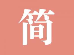 我来说说简书中将日更达人点亮具体流程介绍