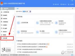 我来说说自然人税收管理系统密码怎么修改