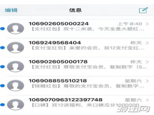 我来说说支付宝红包短信怎么屏蔽