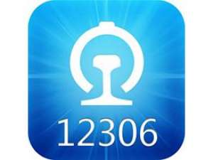 我来说说12306中删除受让人具体操作方法