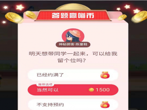 我来说说明天想带同学一起来可以给我留个位吗。