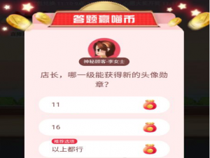 我来说说店长哪一级能获得新的头像勋章。