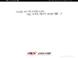 我来说说新浪微博如何发动图。