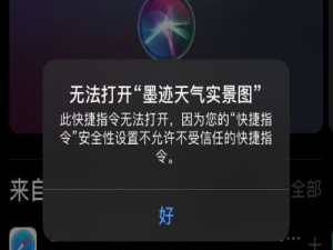 我来说说iphone提示此快捷指令无法打开怎么办。