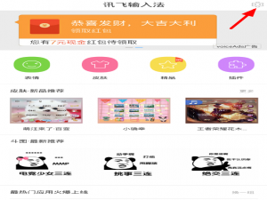 我来说说讯飞输入法app下载方言词库的方法介绍。