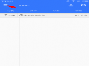 我来说说在百度山寨云中隐藏订阅达人列表的具体步骤。