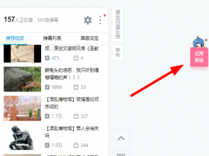 我来说说在哔哩哔哩中设置防挡弹幕的图文教程。