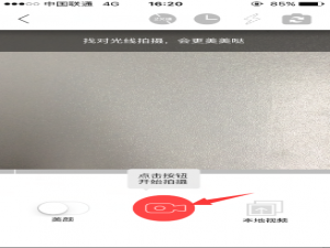 我来说说在小红唇APP中拍摄视频的简单教程。