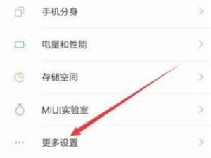 我来说说在红米6pro打开手电筒的图文教程。