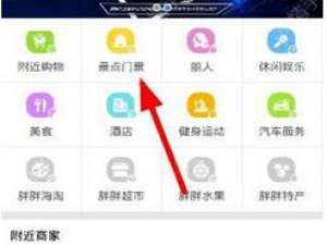 我来说说在胖胖生活APP中买景点门票的图文教程。