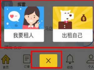 我来说说闪电租人中租人功能使用的方法讲解。