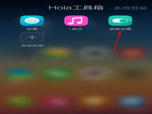 我来说说在Hola桌面设置滑动特效的图文教程。