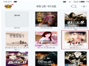 我来说说在畅读书城中评论喜欢的书籍的方法我来说说。