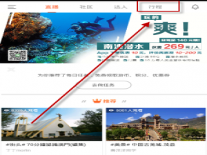 我来说说在领游APP中预定酒店的步骤讲解。