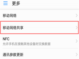 我来说说在荣耀10中打开网络共享的图文教程。
