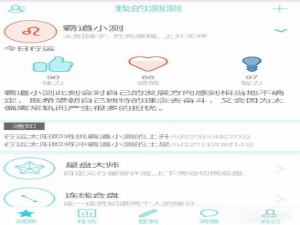 我来说说测测星座APP使用的方法讲解。