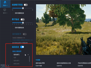 我来说说在绝地求生超级助手中调画面的具体步骤。