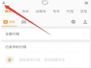 我来说说在滴滴顺风车中车主提现的方法讲解。