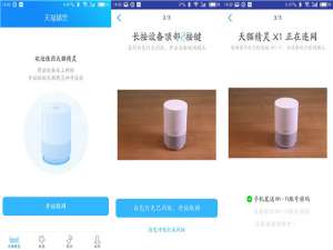 我来说说在天猫精灵X1中打造智能家居遥控的方法讲解。