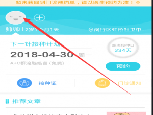 我来说说在小豆苗APP里修改接种单位的图文讲解。