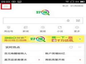 我来说说在360好搜中关闭悬浮窗的图文教程。