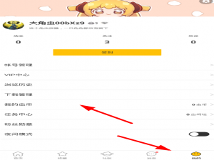 我来说说在大角虫漫画中充值虫币的图文教程。