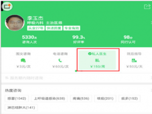 我来说说在春雨医生中预约私人医生的图文讲解。