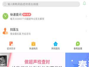 我来说说在春雨医生中快速提问的图文讲解。