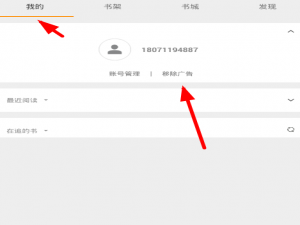 我来说说在搜书大师中发帖免广告的图文教程。