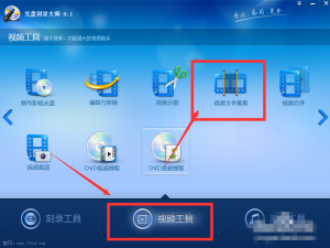 我来说说利用光盘刻录大师截取视频片段的图文教程。