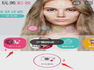 我来说说玩美彩妆使用方法介绍。