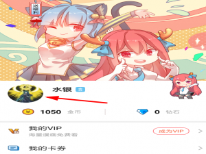 我来说说在网易漫画中设置头像的具体步骤。