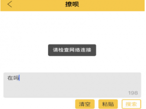 我来说说脱单大师中显示没有网络的方法介绍。