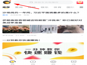 我来说说在搜狐新闻中邀请好友领红包的方法讲解。