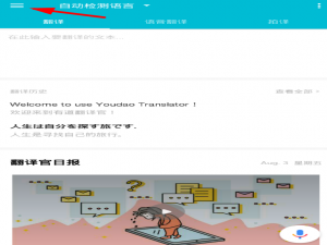 我来说说在有道翻译官中离线翻译使用的方法介绍。