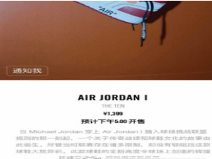 我来说说在SNKRS中进行抢鞋的方法介绍。
