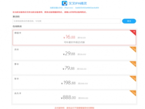 我来说说叉叉ipa精灵安装使用的步骤讲解。