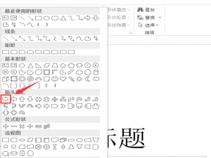 我来说说在PPT中设计立体的箭头图形的技巧我来说说。