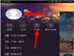 我来说说平安人寿app中开通旺财的具体图文讲解。