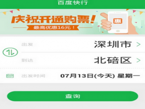 我来说说百度快行app订汽车票的详细步骤。