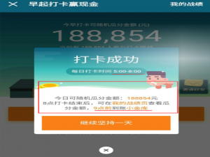 我来说说京东早起打卡的技巧我来说说。