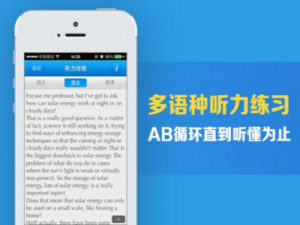 我来说说沪江听力酷中特色功能的图文介绍。