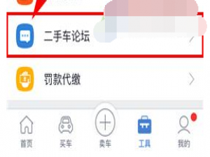 我来说说二手车之家中发布帖子的详细流程介绍。