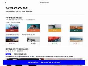 我来说说VSCO出现闪退的具体流程介绍方法。