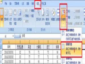 我来说说在excel2007中冻结窗口的方法我来说说。