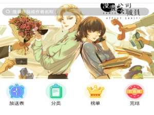 我来说说笨鸟漫画app的玩法讲解。