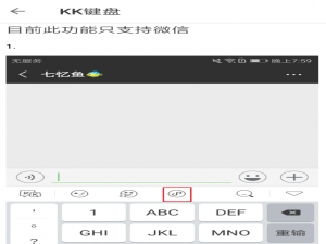 我来说说在kk键盘中设置发送气泡消息的图文教程。