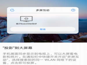 我来说说在荣耀8x max中使用多屏互动的简单步骤。