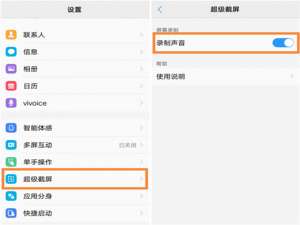 我来说说在vivox23中开启录屏声音的具体步骤。