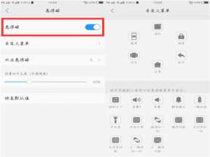 我来说说vivox23设置悬浮球的具体操作。